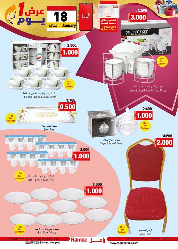 Ramez Hypermarket Grand Opening Offers