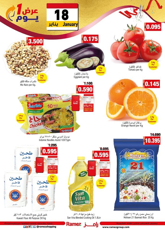 Ramez Hypermarket Grand Opening Offers