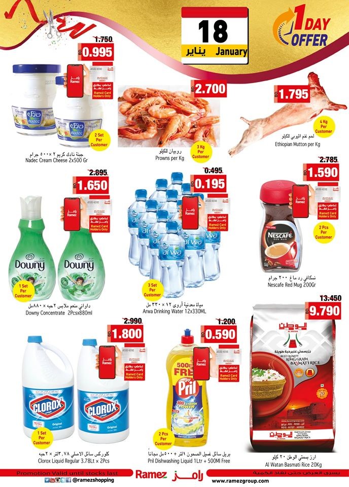 Ramez Hypermarket Grand Opening Offers