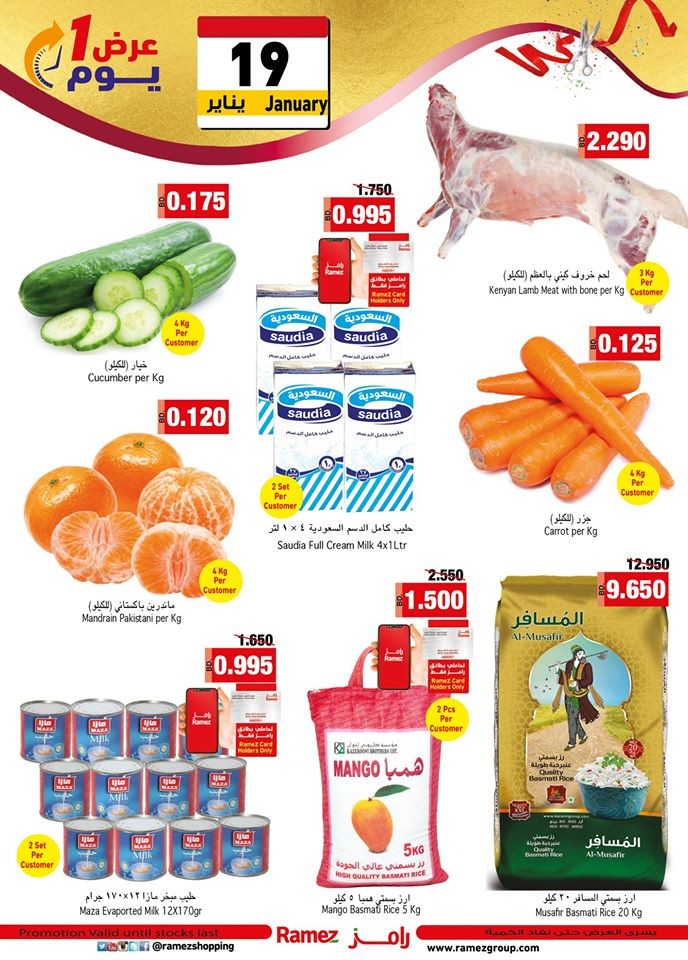 Ramez Hypermarket Grand Opening Offers