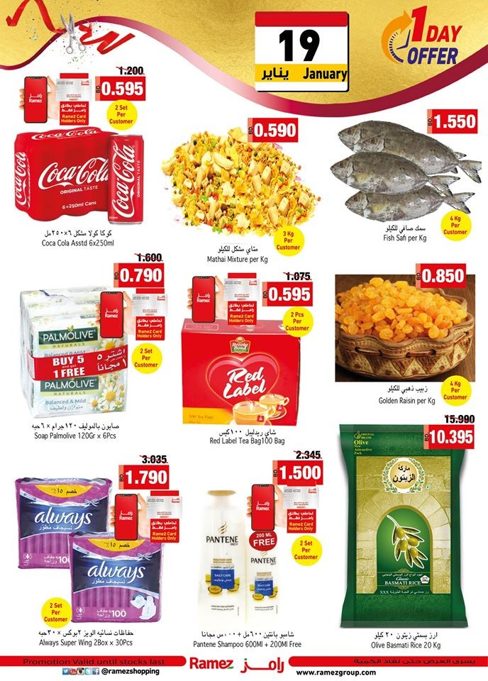 Ramez Hypermarket Grand Opening Offers