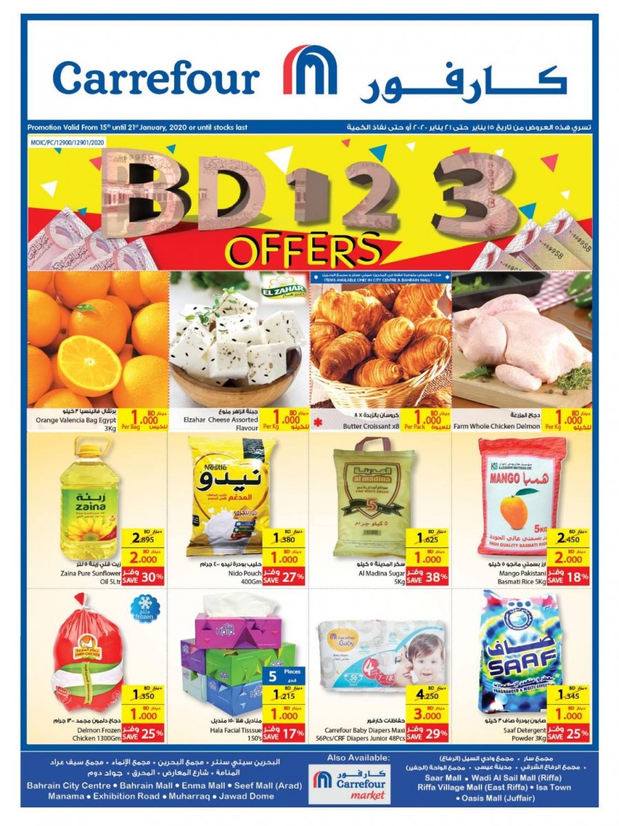 Carrefour Hypermarket BD 1,2,3 Offers