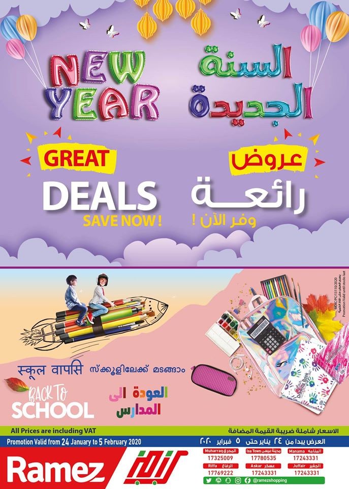 Ramez Hypermarket Back To School Offers