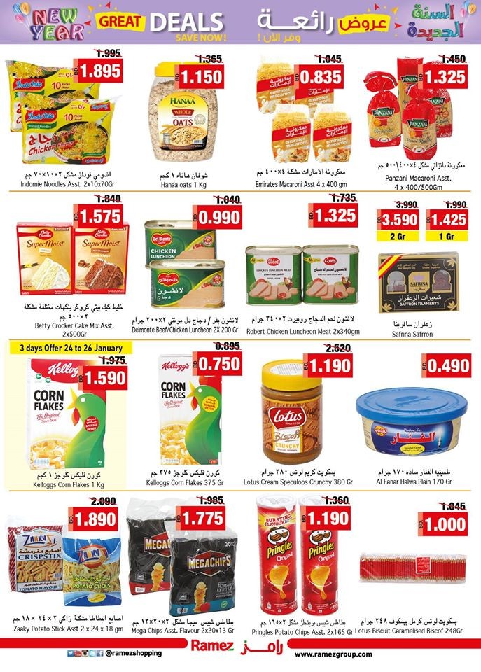 Ramez Hypermarket Back To School Offers