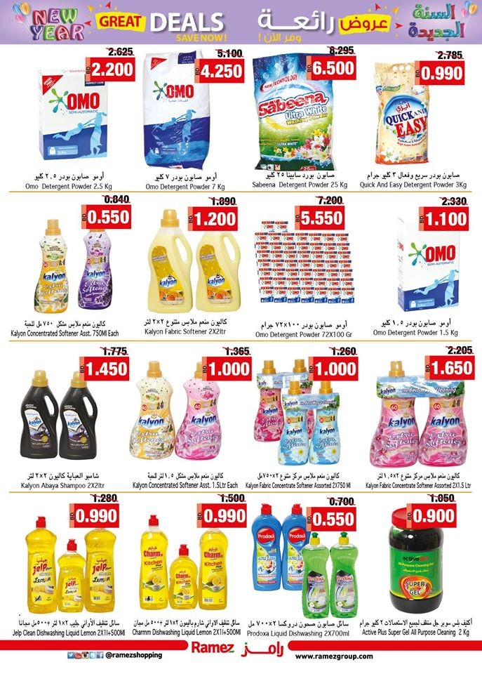 Ramez Hypermarket Back To School Offers