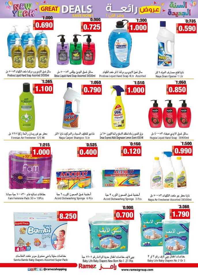 Ramez Hypermarket Back To School Offers