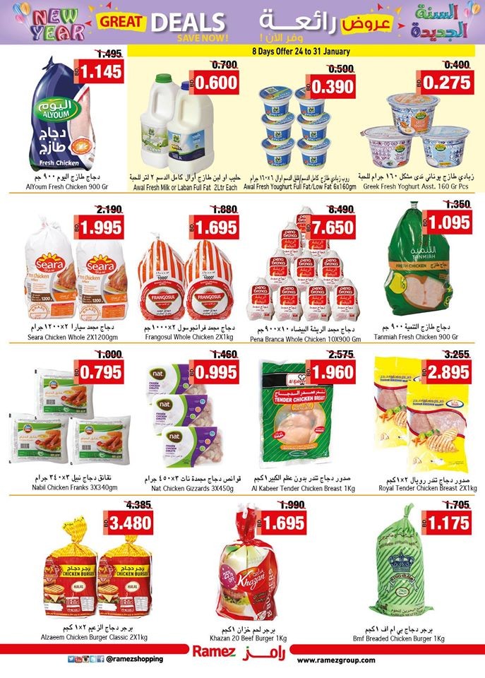 Ramez Hypermarket Back To School Offers