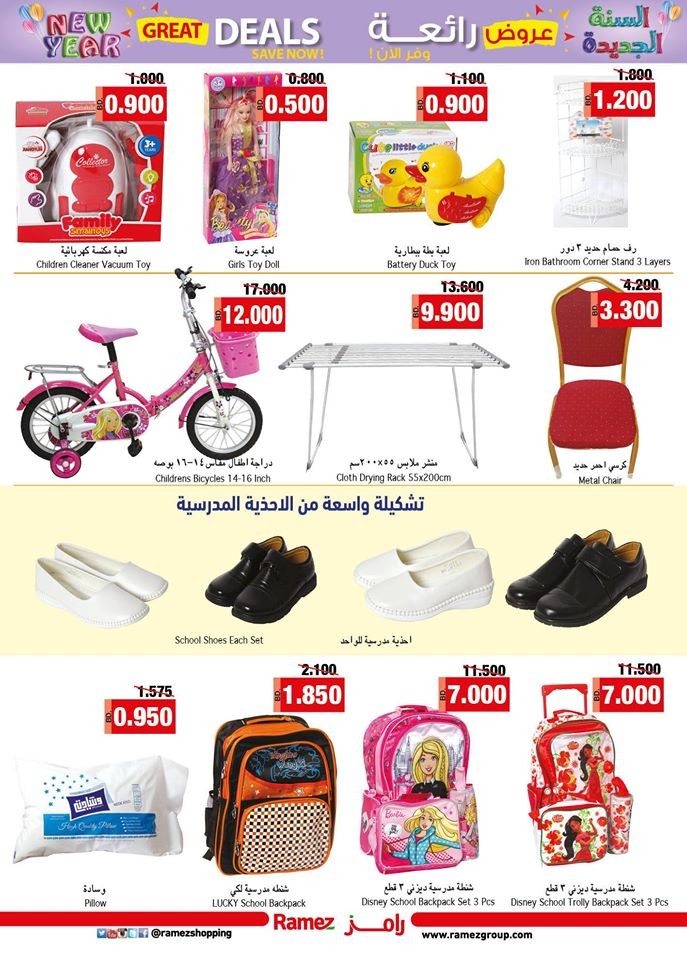 Ramez Hypermarket Back To School Offers