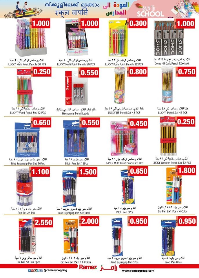 Ramez Hypermarket Back To School Offers