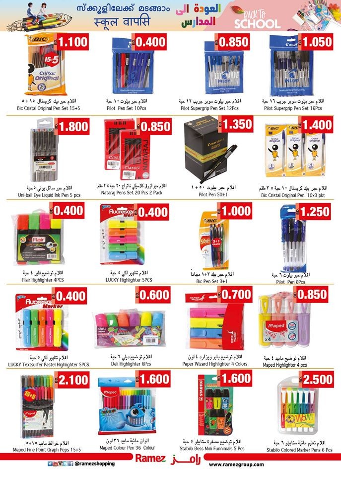 Ramez Hypermarket Back To School Offers