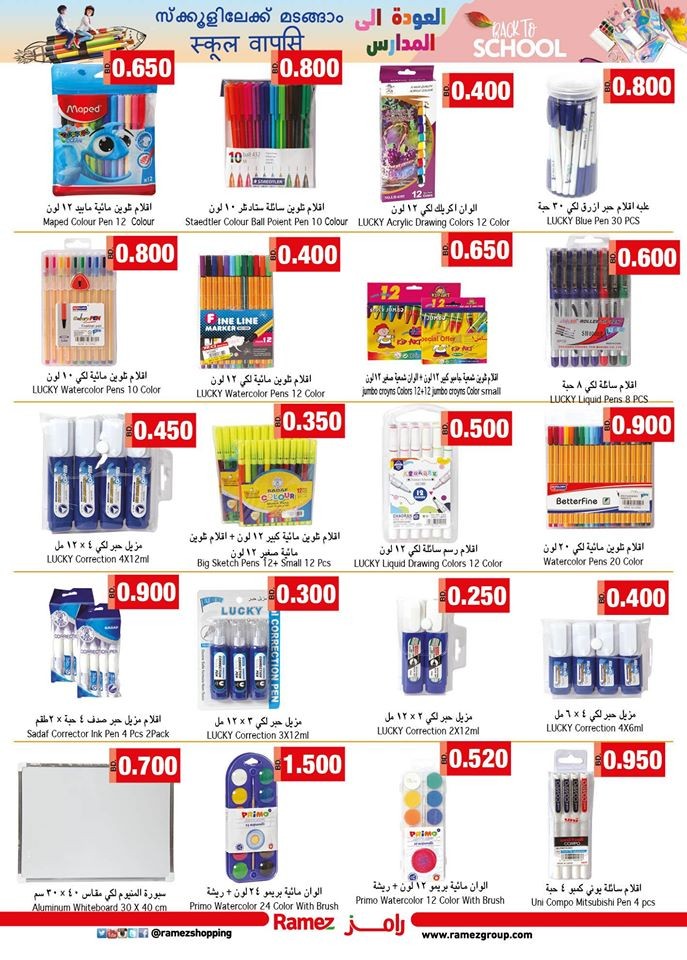 Ramez Hypermarket Back To School Offers