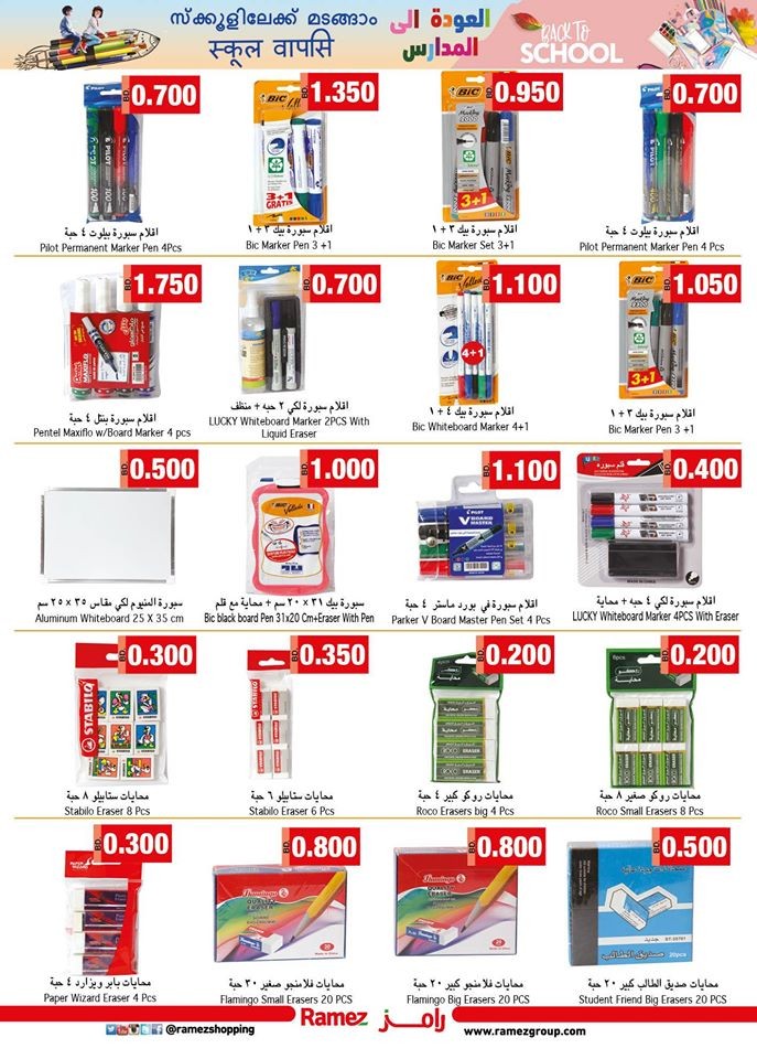 Ramez Hypermarket Back To School Offers