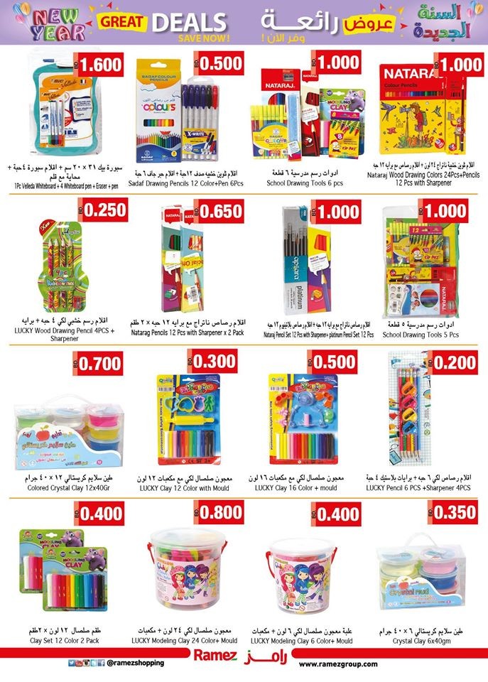 Ramez Hypermarket Back To School Offers