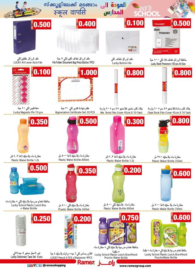 Ramez Hypermarket Back To School Offers