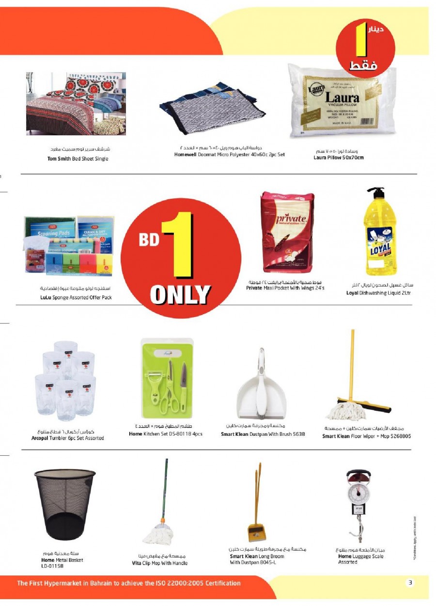 Lulu Muharraq Only 1 BD Offers