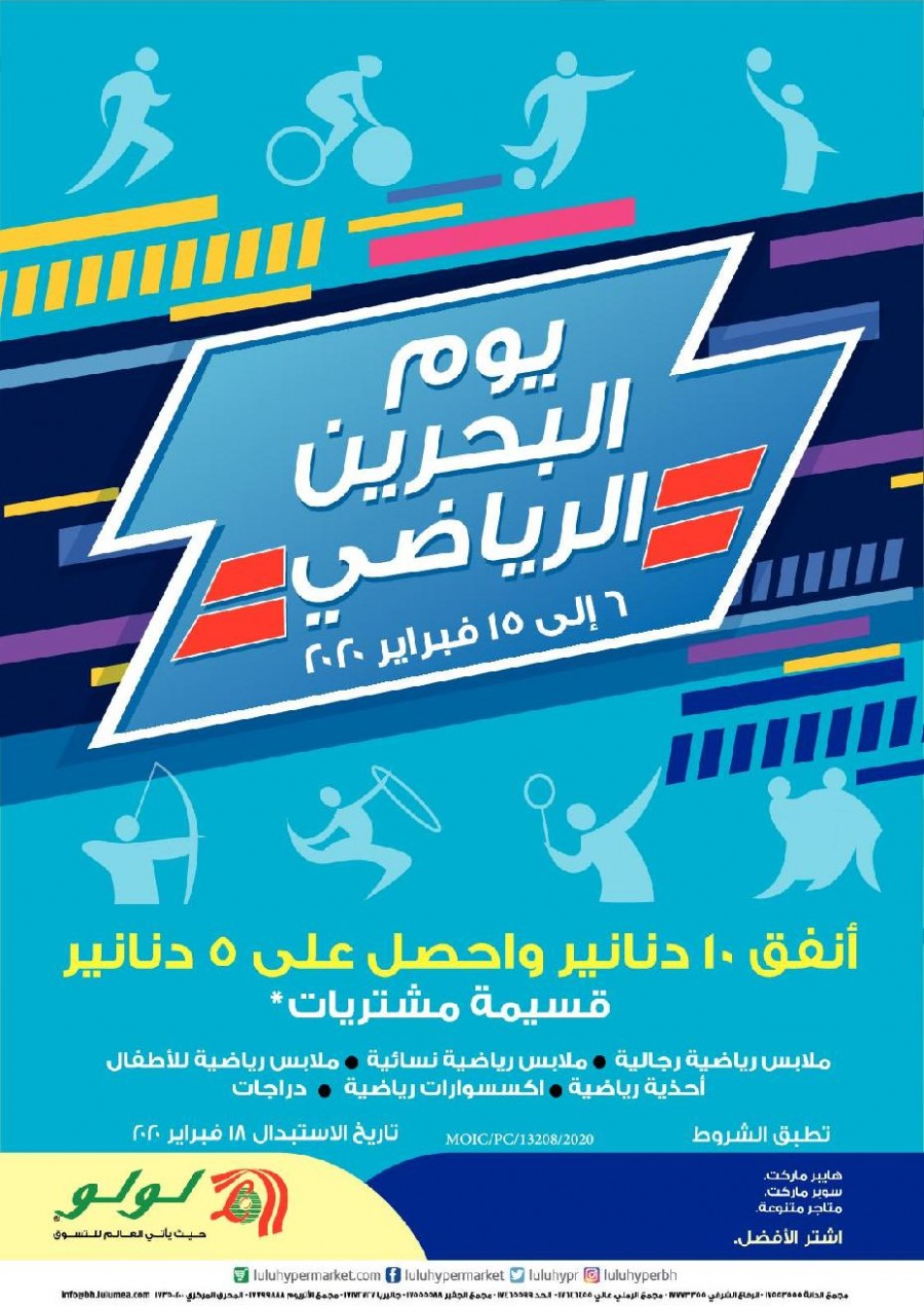 Lulu Bahrain Sports Day Offers