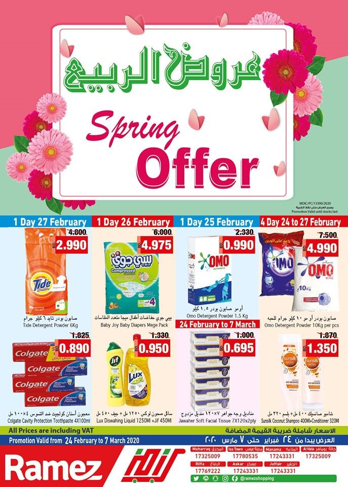 Ramez Hypermarket Spring Offers