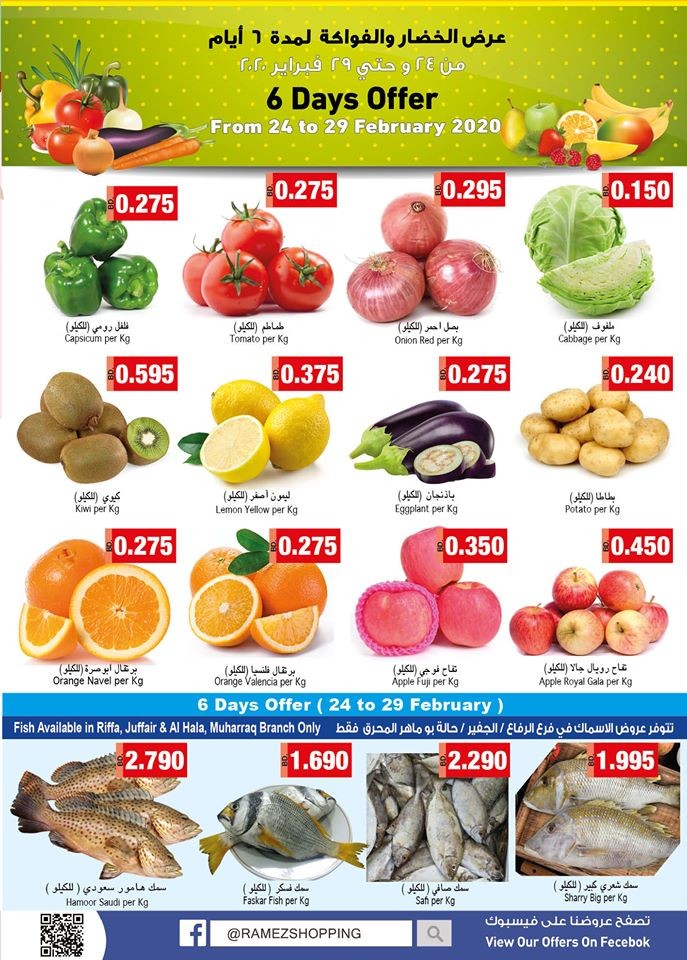 Ramez Hypermarket Spring Offers