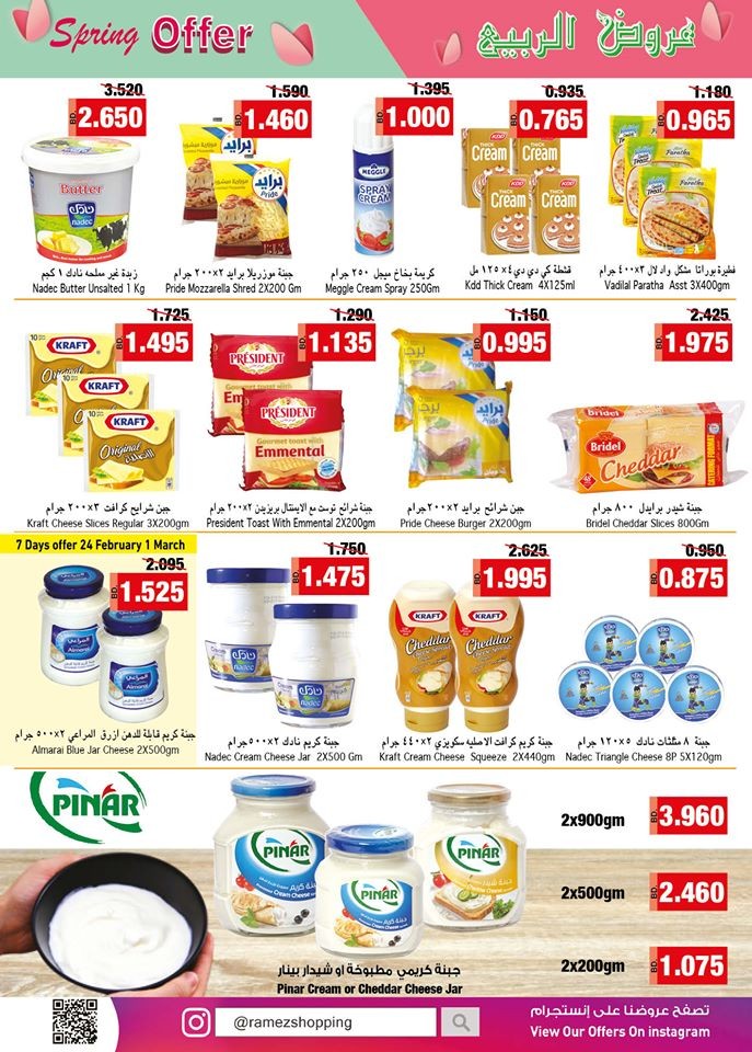 Ramez Hypermarket Spring Offers