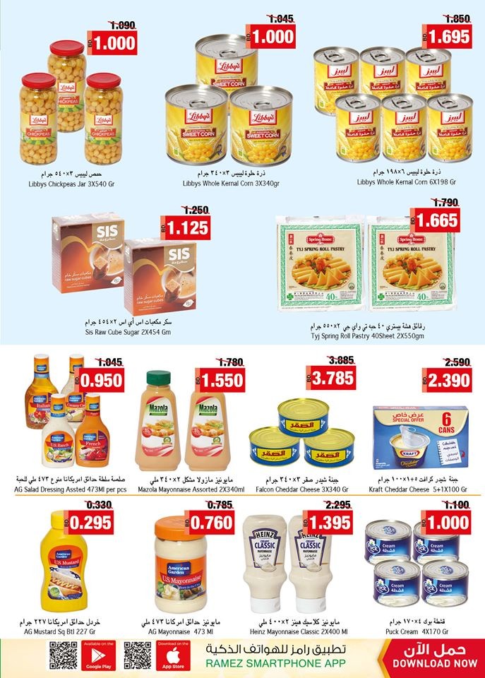 Ramez Hypermarket Spring Offers