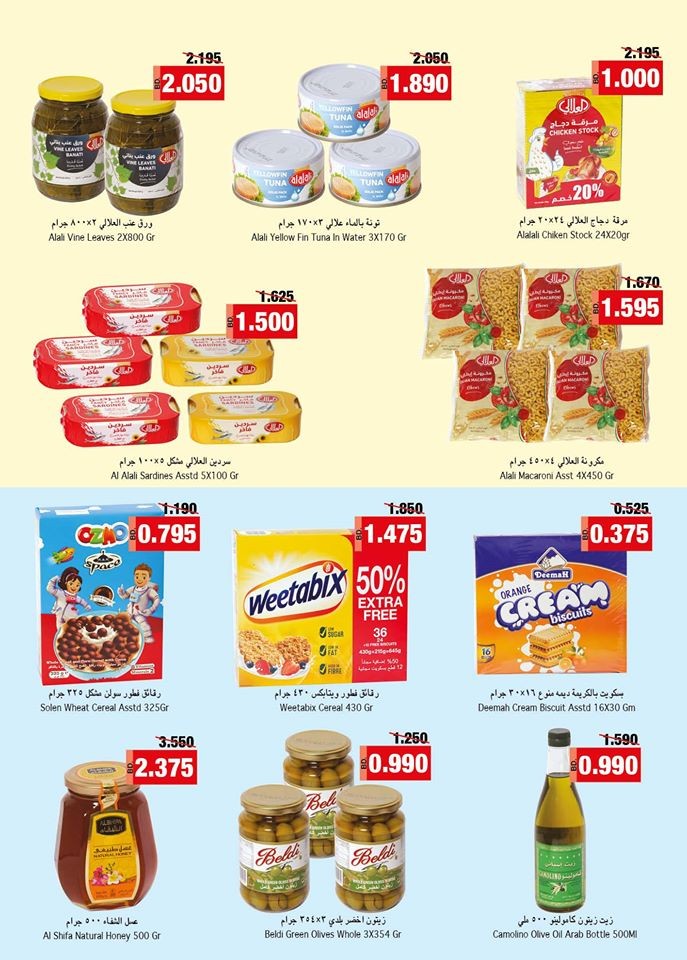 Ramez Hypermarket Spring Offers