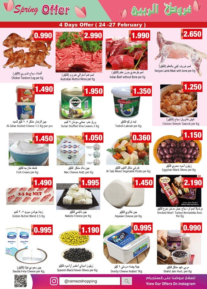 Ramez Hypermarket Spring Offers