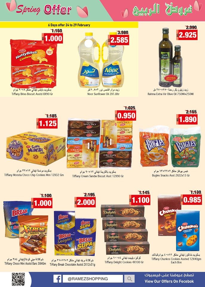 Ramez Hypermarket Spring Offers