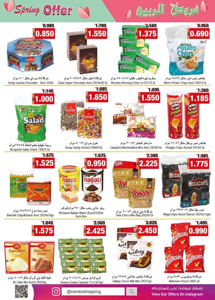 Ramez Hypermarket Spring Offers