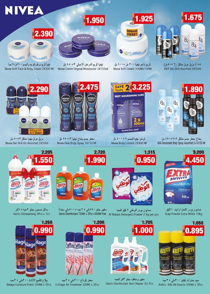 Ramez Hypermarket Spring Offers