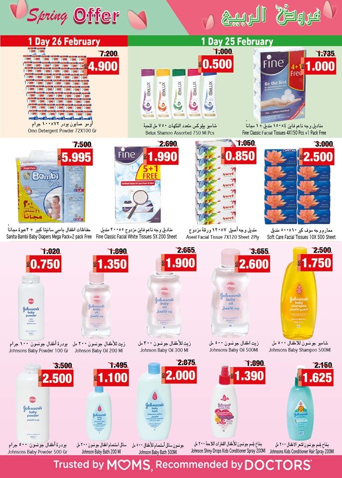 Ramez Hypermarket Spring Offers