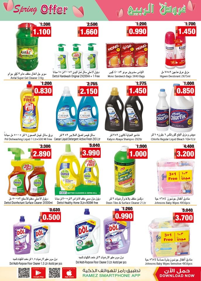 Ramez Hypermarket Spring Offers