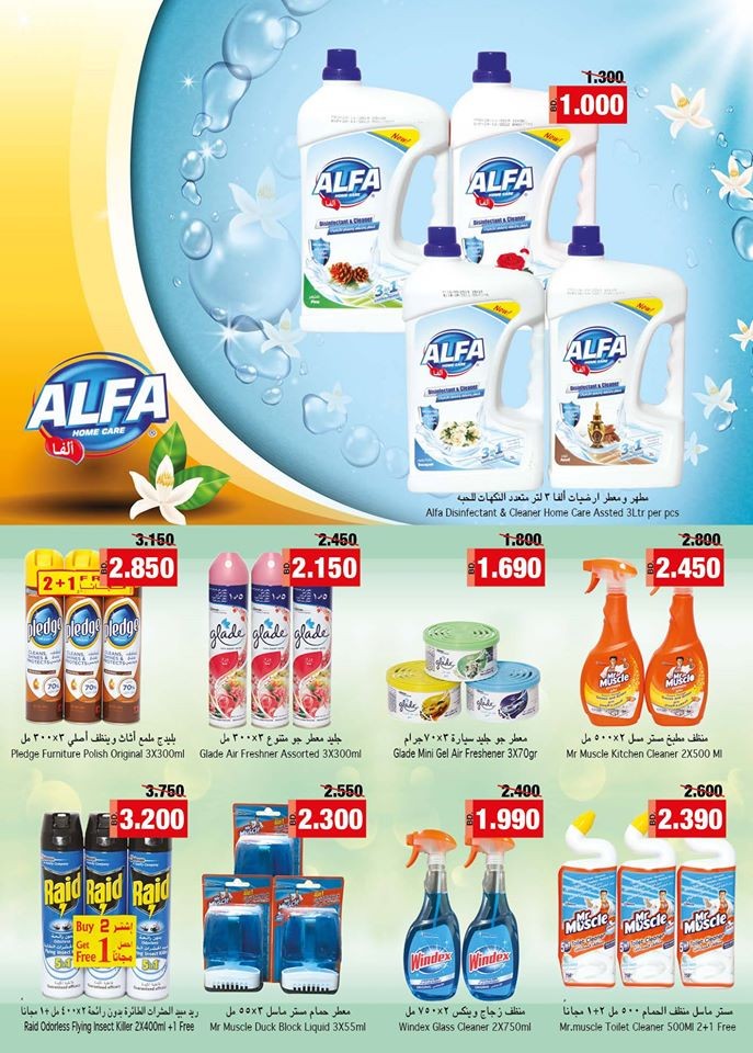 Ramez Hypermarket Spring Offers