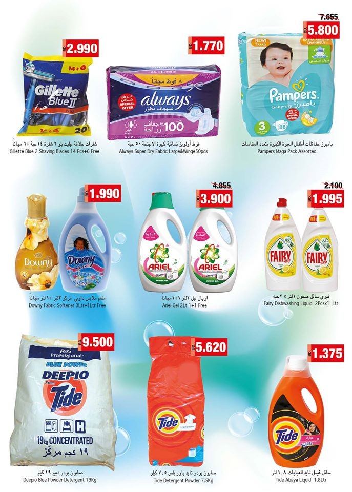 Ramez Hypermarket Spring Offers