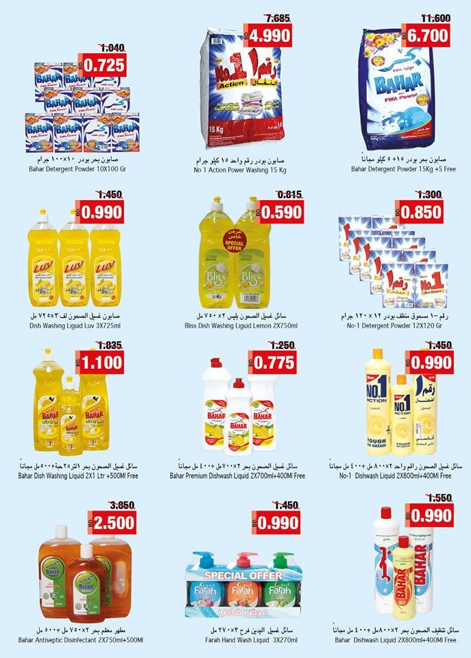 Ramez Hypermarket Spring Offers