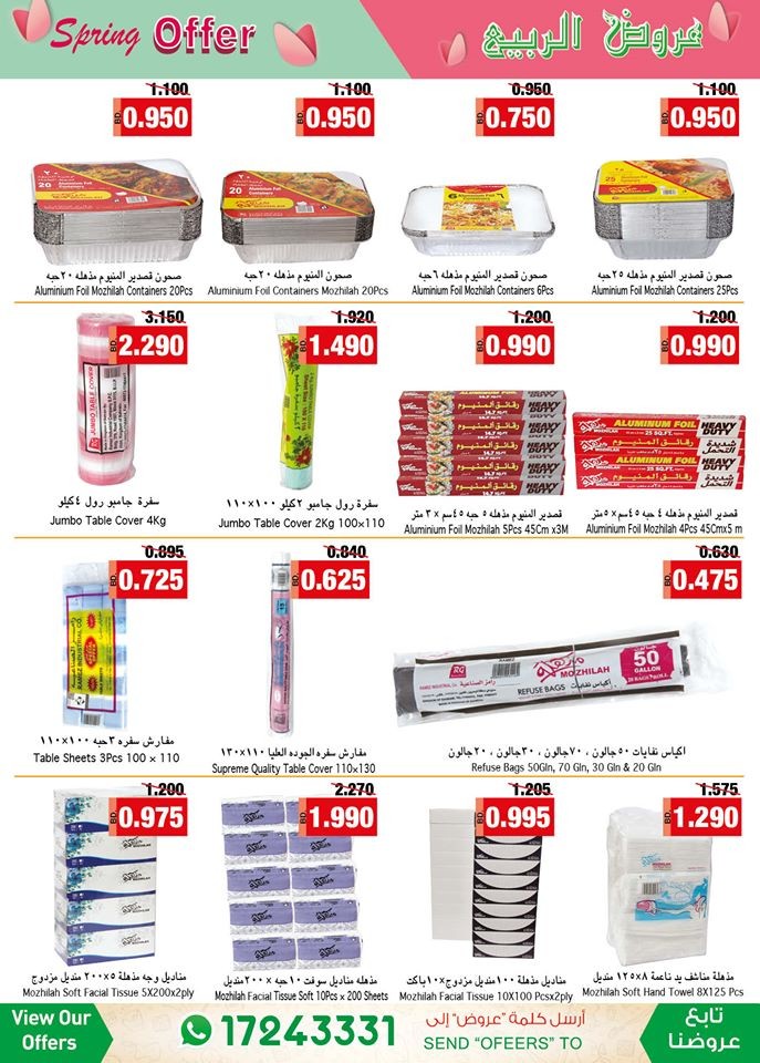 Ramez Hypermarket Spring Offers