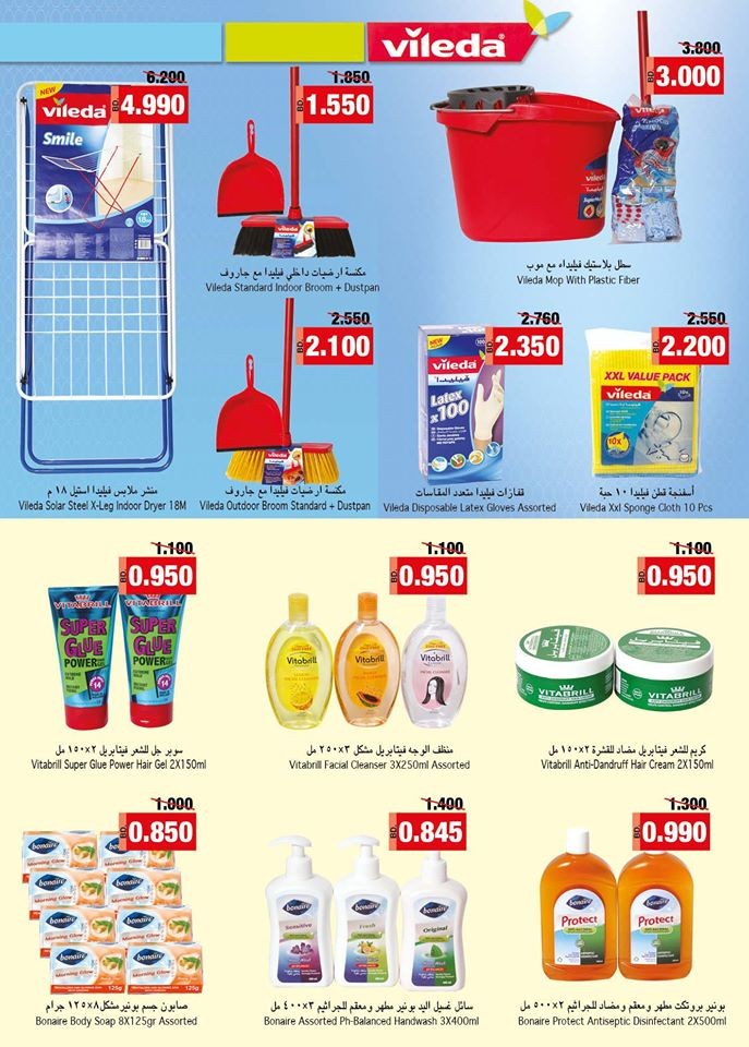 Ramez Hypermarket Spring Offers