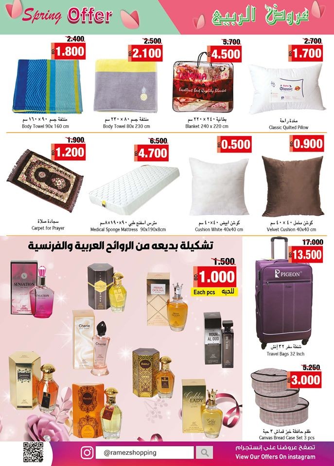 Ramez Hypermarket Spring Offers