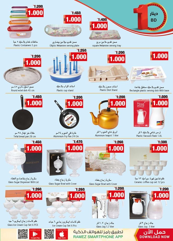 Ramez Hypermarket Spring Offers