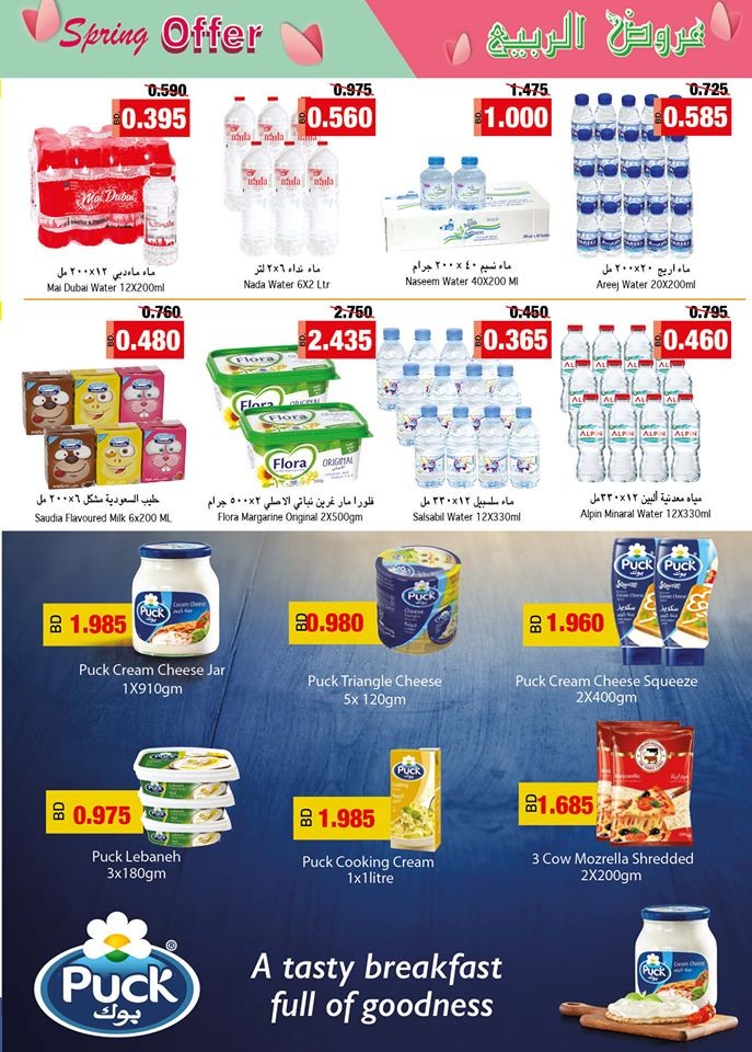 Ramez Hypermarket Spring Offers