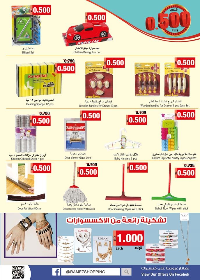 Ramez Hypermarket Spring Offers