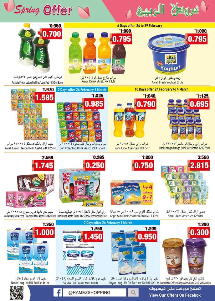 Ramez Hypermarket Spring Offers