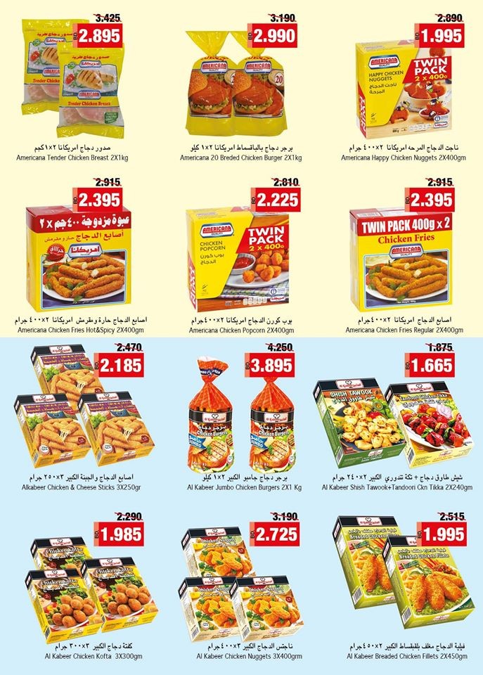 Ramez Hypermarket Spring Offers