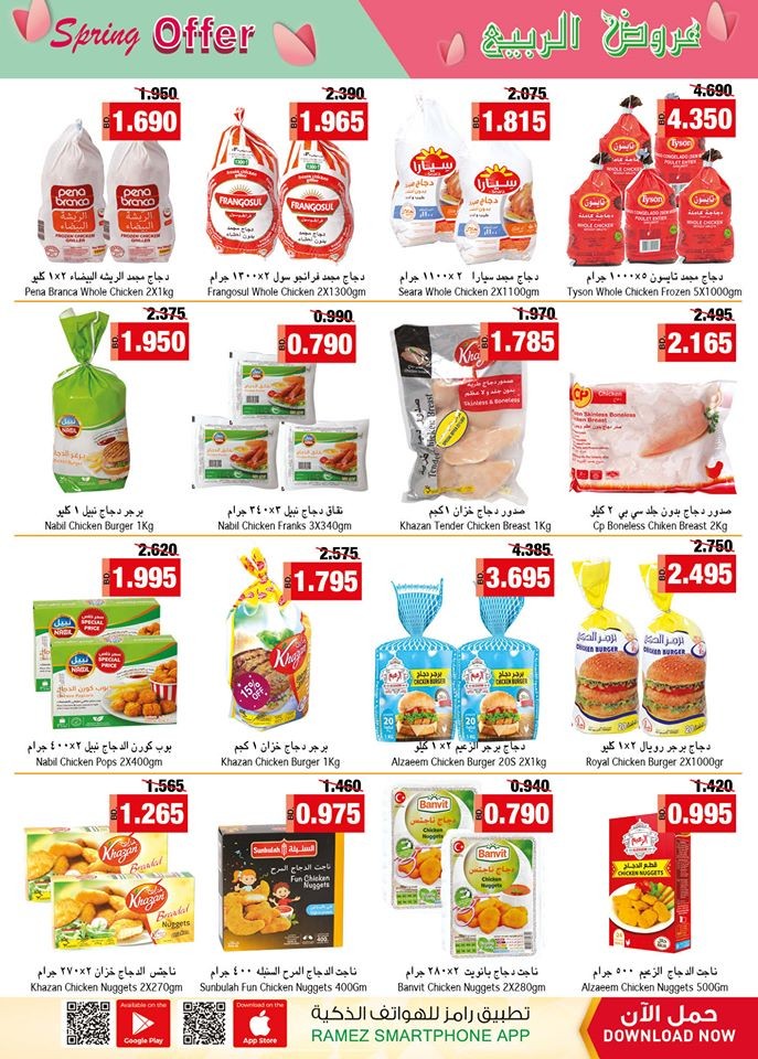 Ramez Hypermarket Spring Offers