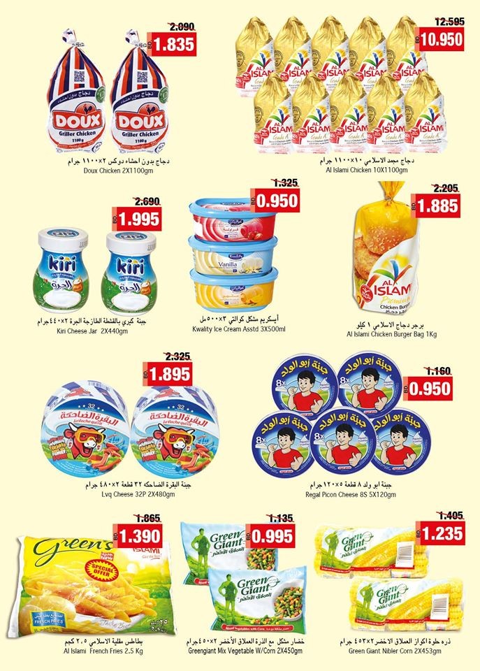 Ramez Hypermarket Spring Offers