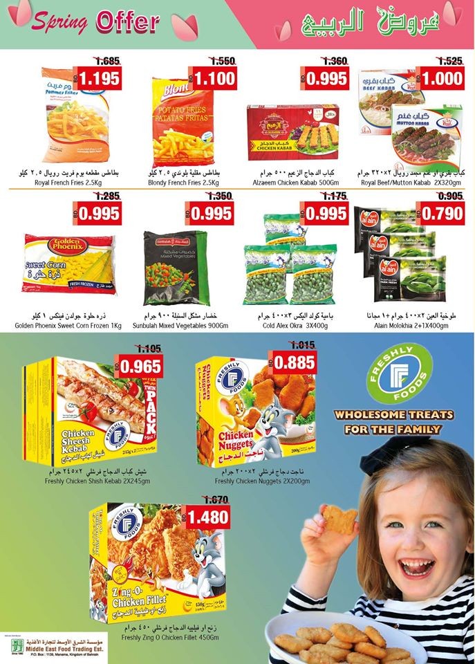 Ramez Hypermarket Spring Offers