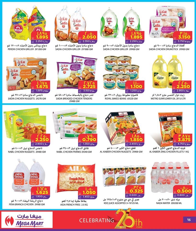 Mega Mart Anniversary Offers