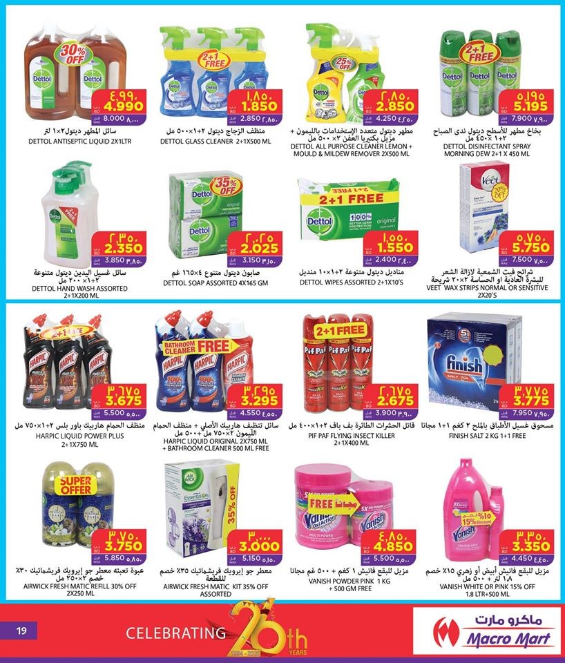 Mega Mart Anniversary Offers