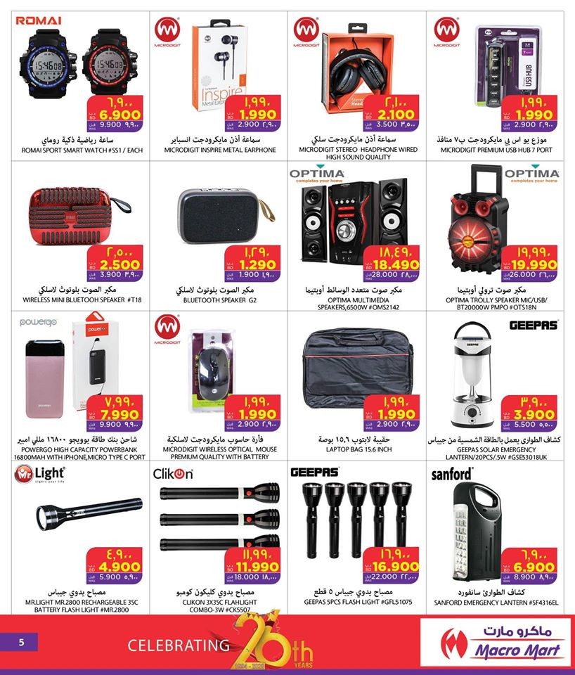 Mega Mart Anniversary Offers