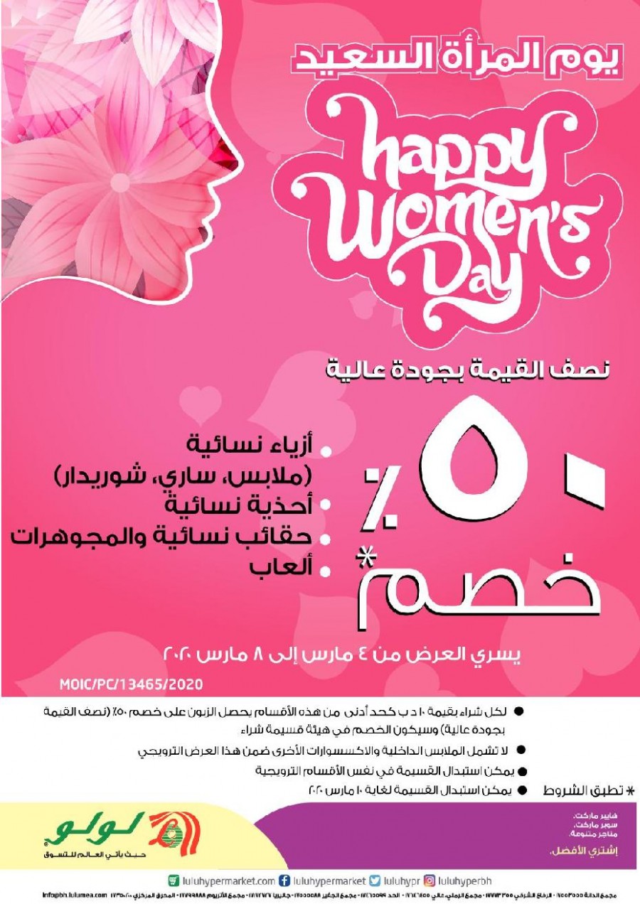 Lulu Hypermarket Bahrain Women's Day Offers
