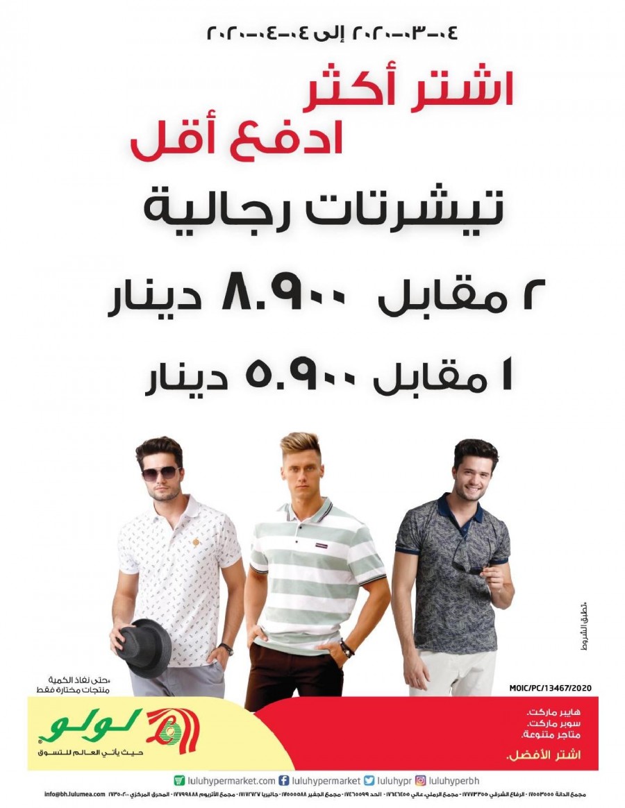 Lulu Hypermarket Buy More Pay Less Offers